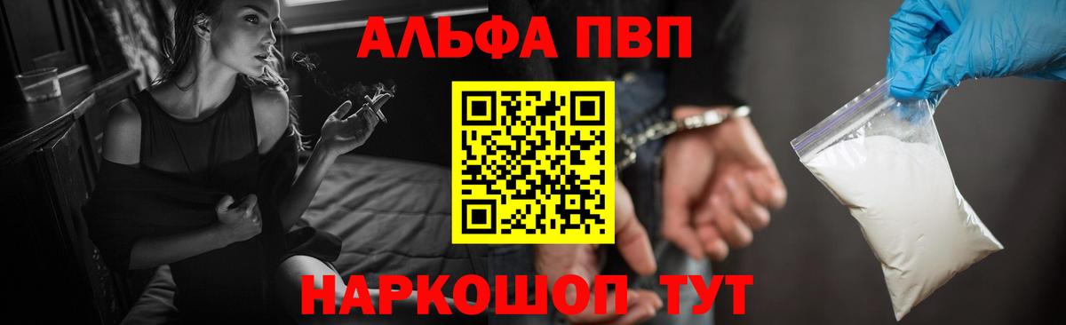 Alfa_PVP  Вход с VPN  Киров  А ПВП VHQ  даркнет сайт  Alpha-PVP VHQ 