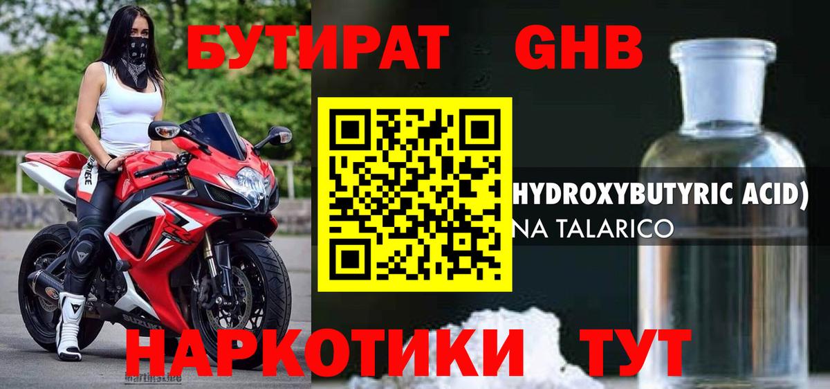 Киров  Бутират  Вход с VPN  Бутират GHB 
