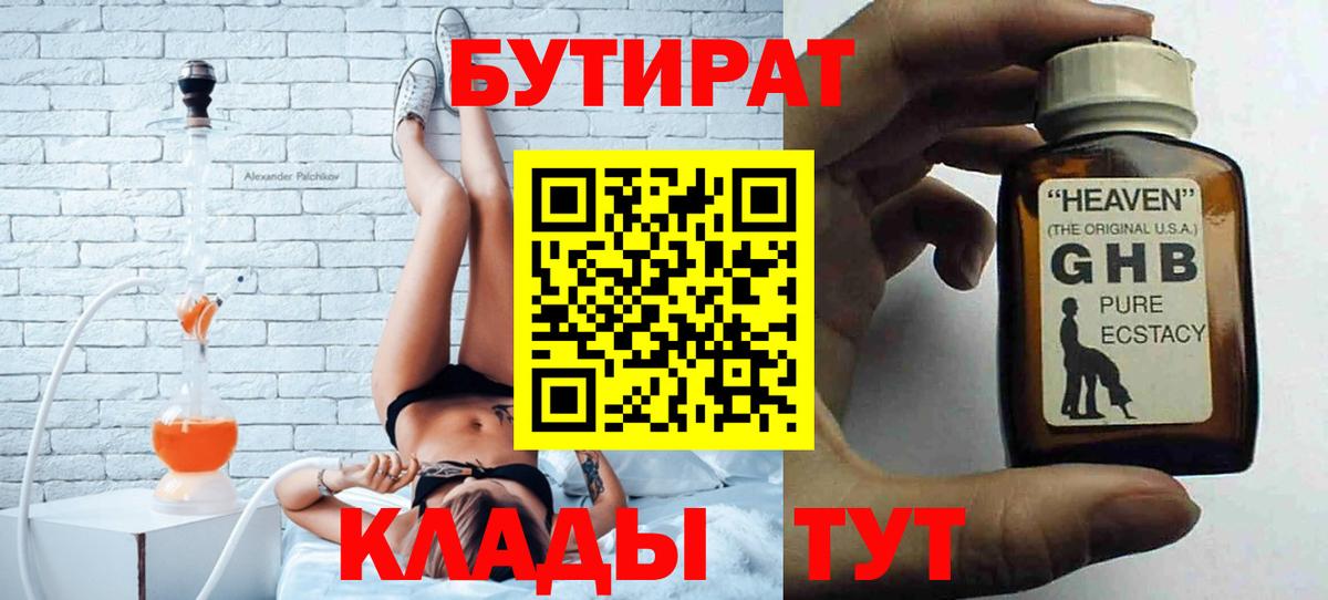 Бутират бутик Киров