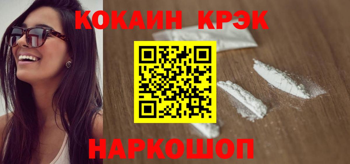 Кокаин 97% Киров
