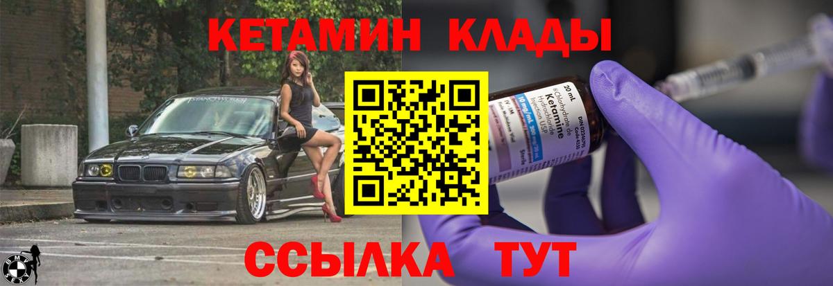 КЕТАМИН VHQ Киров
